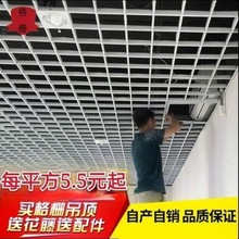 网红吊顶简易自装吊顶天花网格铝铁格栅格子葡萄架方格顶室内格子