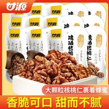 甘源味琥珀核桃仁750g/150g琥珀核桃仁高品质大颗粒坚果一件 批发