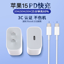 30W适用苹果15pro充电器原厂iPhone手机ipad充电头PD快充头套装