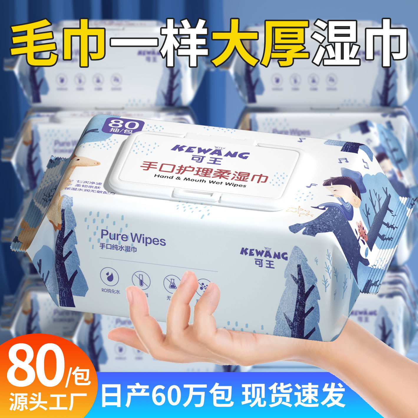 80 pumping large bag wet tissue hand mouth cleaning care pure water baby wet tissue paper disposable children baby wet tissue