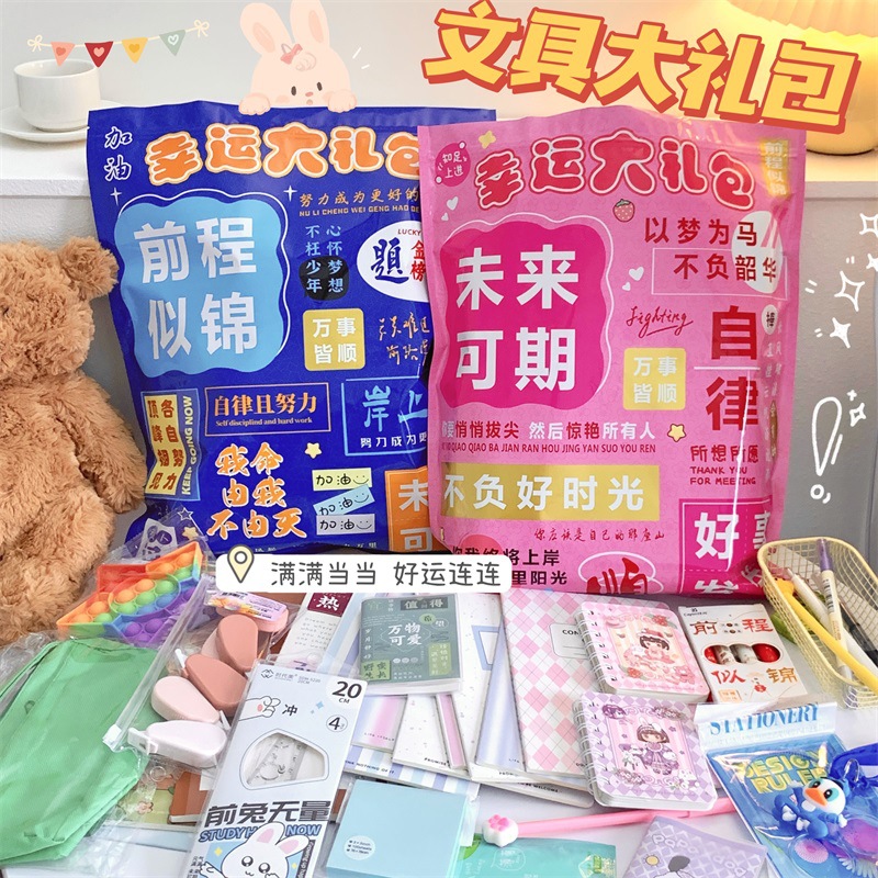 惊喜文具礼袋学生开学文具奖品礼物文具盲袋六一学生大礼包套装