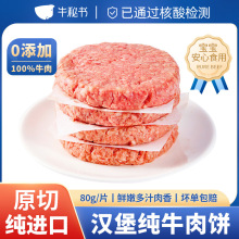 严选原切进口谷饲80克牛肉饼商用餐饮批发纯肉馅饼鲜肉汉堡牛排