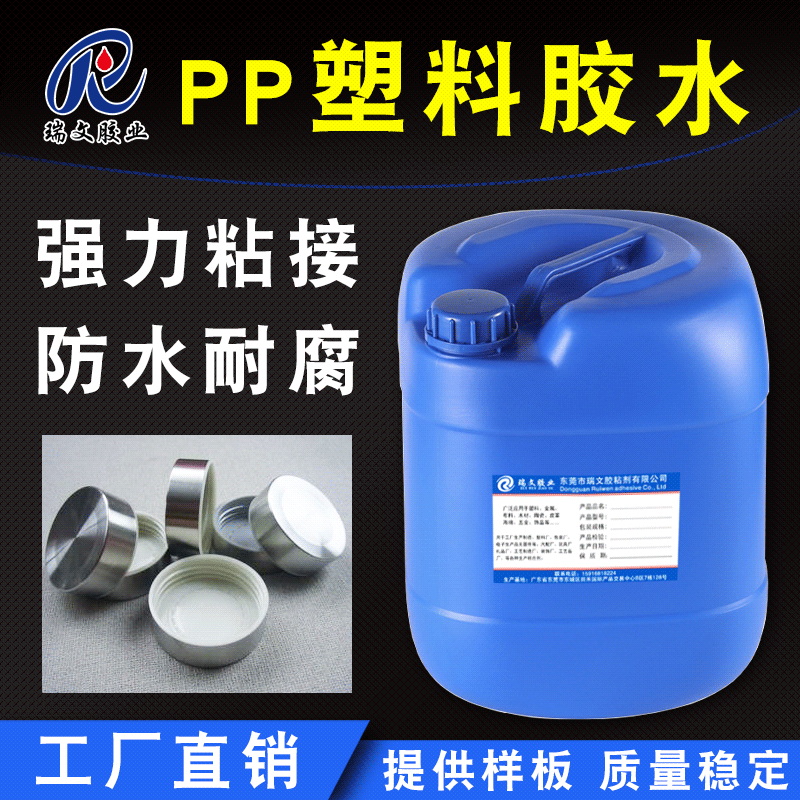 粘PE PP塑料胶水粘PP塑料板玩具金属布料透明强力PP塑料专用胶水