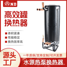 空调冷凝器高效罐制冷配件冷热水机组热交换蒸发器1-9P壳管式热泵