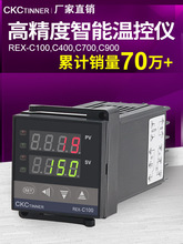 温控器REX-C100-400-C700-C900数显全自动温控仪温度控制器
