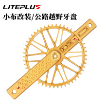 LITEPLUS 中空一体曲柄组 50T公路车单盘 英布改装小布折叠车牙盘