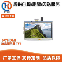 树莓派5寸HDMI 触摸屏Raspberry Pi LCD 液晶显示屏TFT
