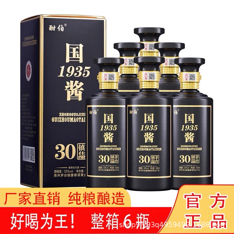 贵州国酱1935 53度酱香型1935酒整箱6瓶白酒纯粮食酒坤沙原浆老