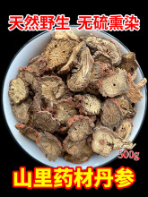 野生丹参中药材500g包邮特级丹参粉中药天然无硫片丹参茶打粉泡茶