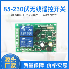 85-230伏学习型2路宽电压无线遥控开关 315/433MHZ无线开关继电器