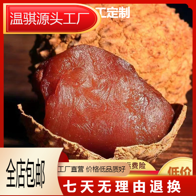 莆田特产10a荔枝干500g*2袋核小荔枝肉干新货非无核新鲜干荔枝