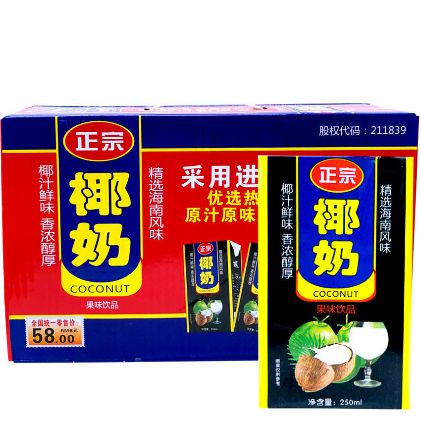 海南正宗椰奶饮品250ml12/24盒装整箱批发果味椰子汁饮料特价包邮