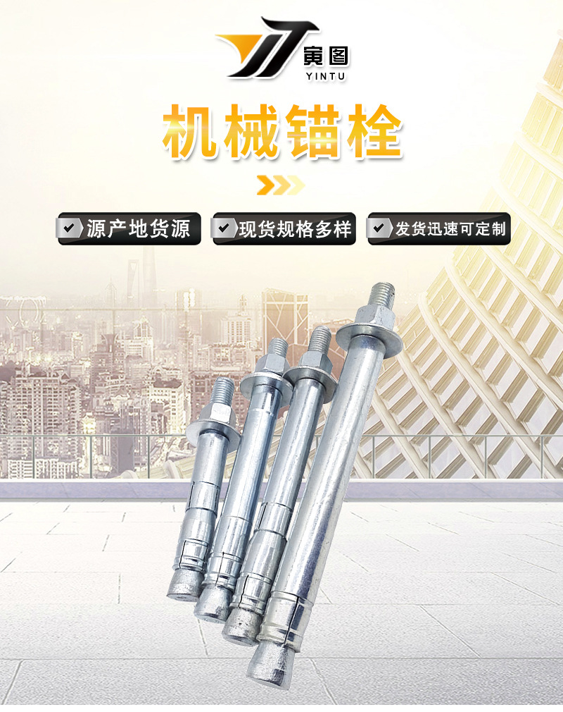 重型后扩底机械锚栓 建筑幕墙机械锚栓 热镀锌机械锚栓膨胀螺栓