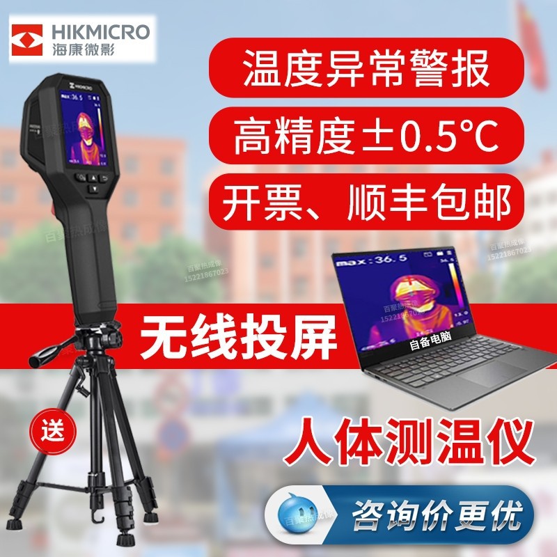 海康威视微影3417手持式红外热成像仪hm-tb3417-3/x/w测温热像仪