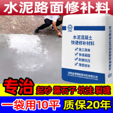 水泥路面高强修补料起砂露石子混凝土裂缝修复剂地面高强度砂浆