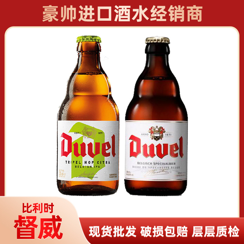 比利时督威啤酒 督威高发酵啤酒 比利时进口啤酒原装进口精酿啤酒