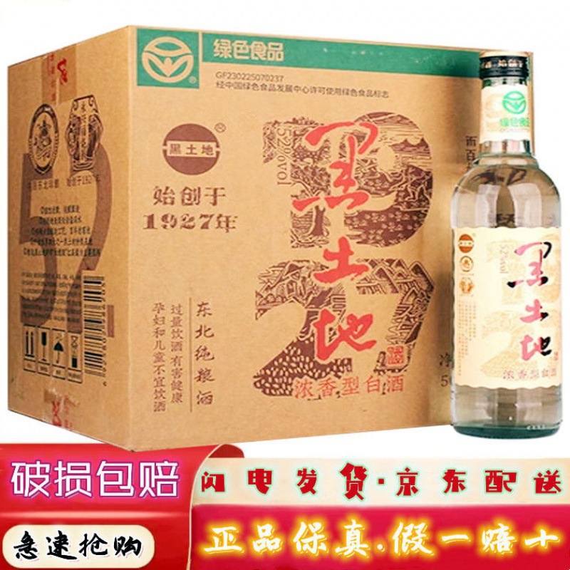 黑土地酒1927纯粮酒光瓶52度42度500ml*12瓶整箱 浓香型优级白酒