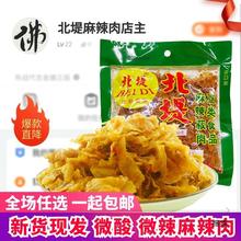 湖南常德小七产北堤麻辣肉80g*5 麻辣菽肉豆腐皮麻辣丝零食豆干