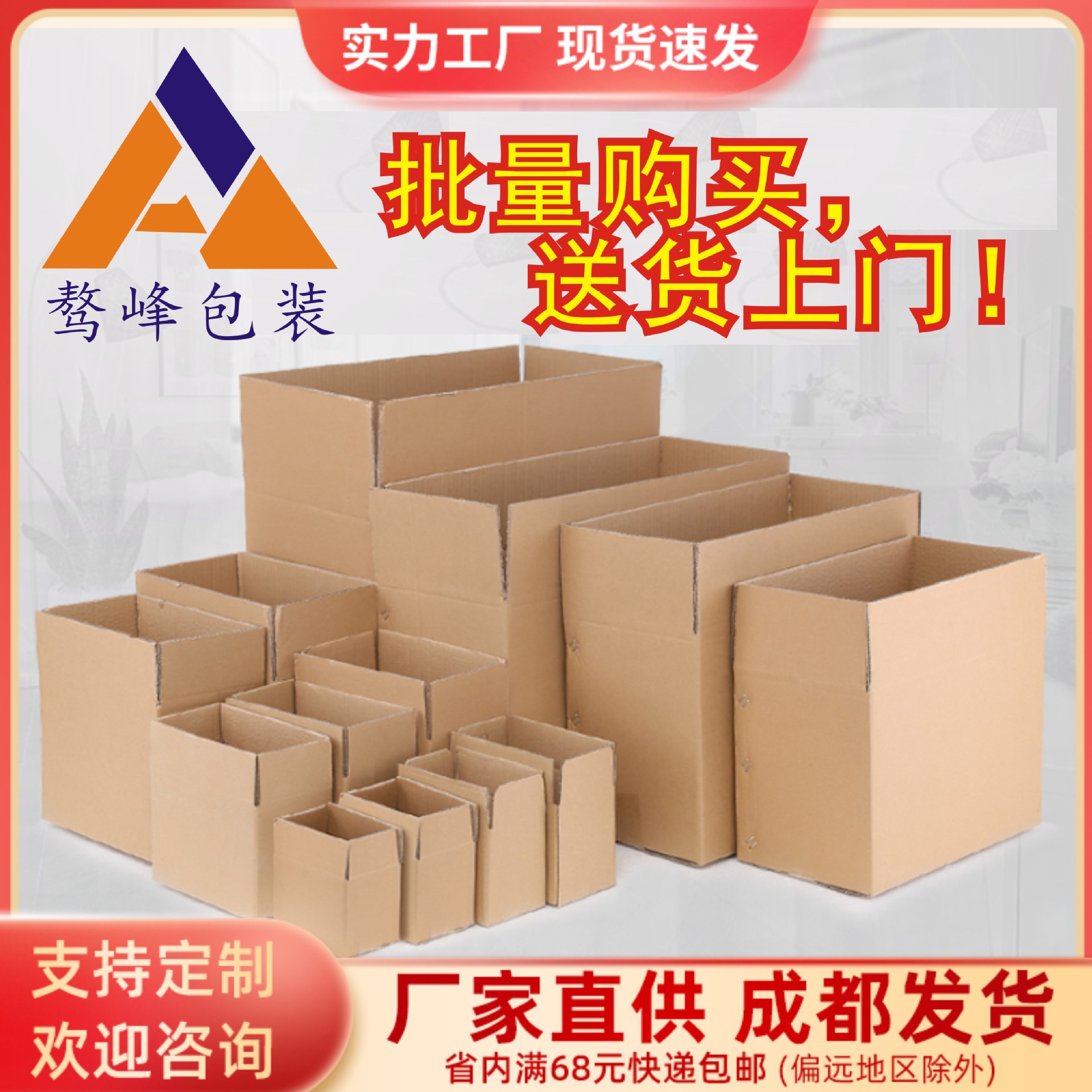 快递纸箱整理收纳包装盒大号搬家箱成都批发包邮飞机盒支持 定 制