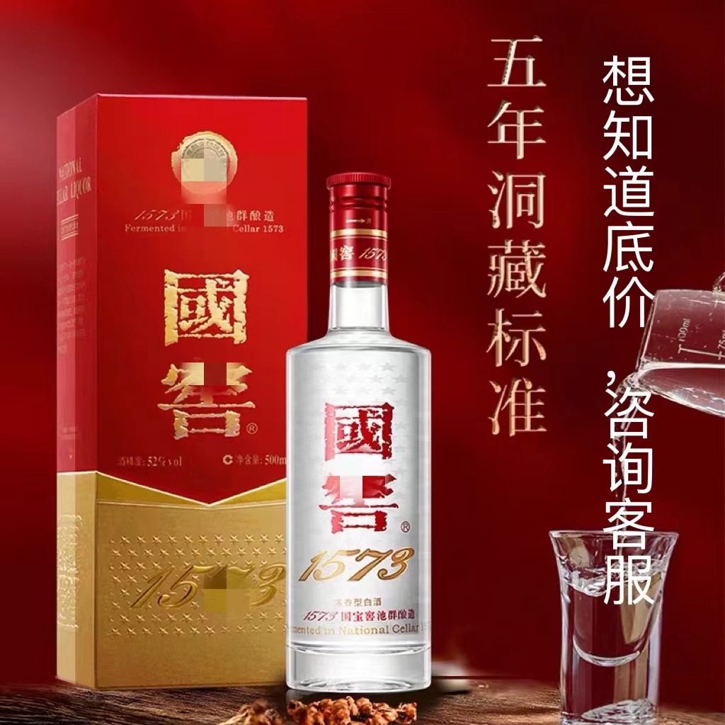 窖1573 52度浓香型白酒纯粮食酒白酒,送礼收藏