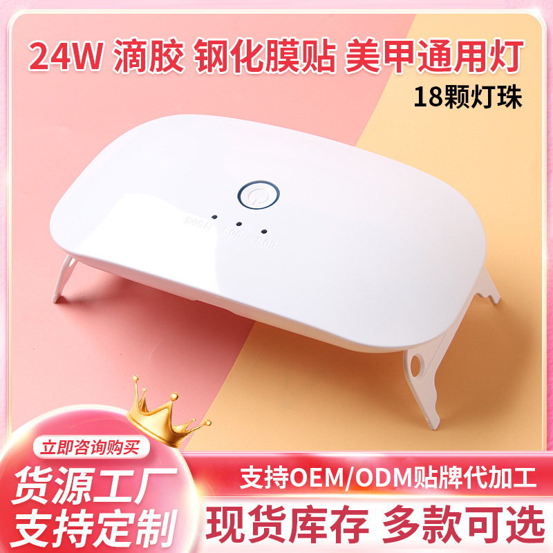 24W手机贴膜UV胶水固化灯 M18大功率紫外线灯 美甲店烤干美甲灯