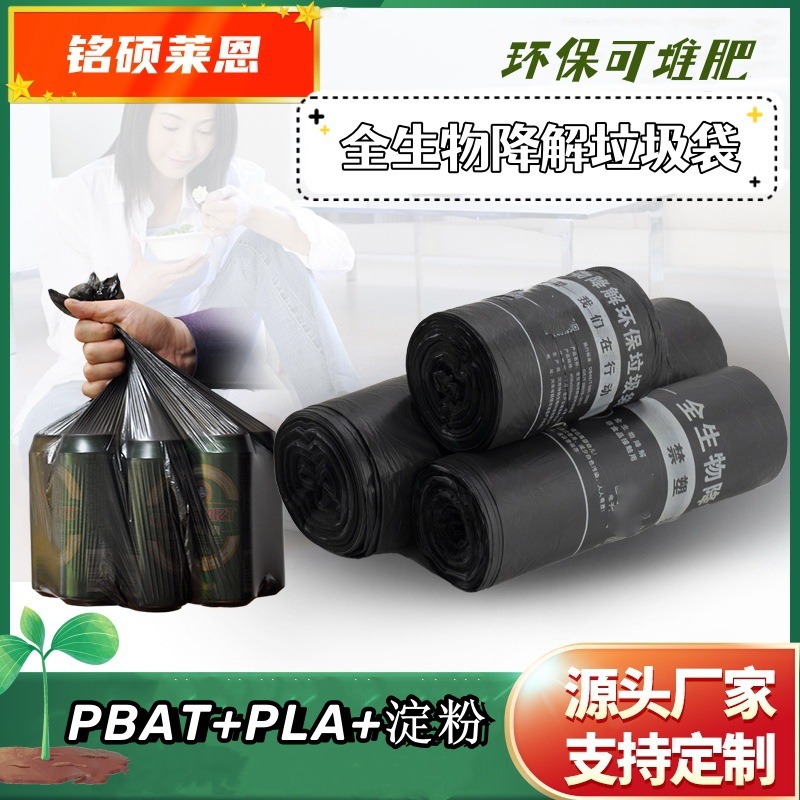 可降解垃圾袋50只/包全生物降解黑色平口垃圾袋pla塑料袋-阿里巴巴