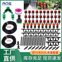 跨境批发滴灌套装30米DIY浇花器园艺加湿降温自动滴灌浇水系统