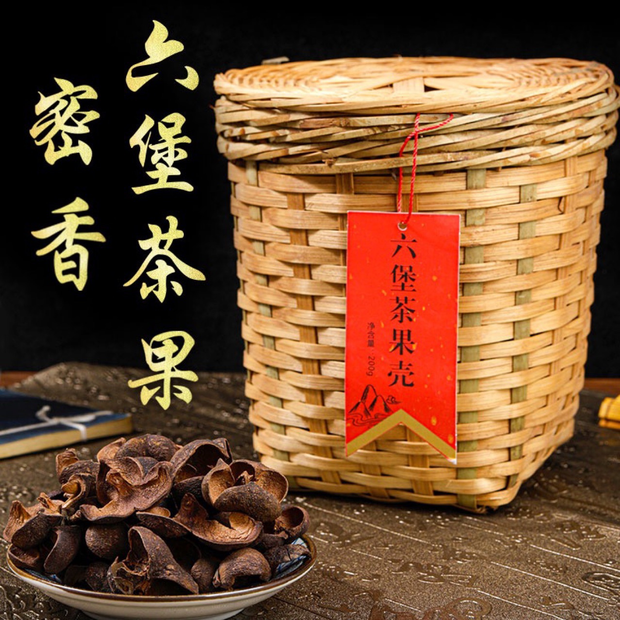 六堡茶果广西梧州黑茶200克蜜香茶果壳-阿里巴巴