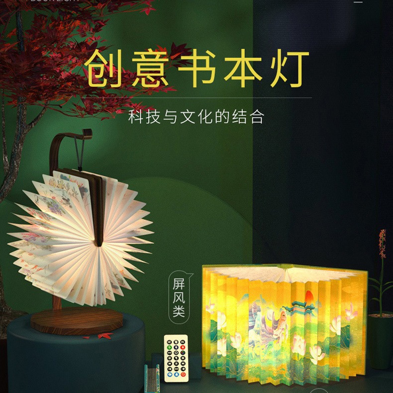 书灯创意礼品中秋节春节国风文创礼物台灯小夜灯伴手礼折叠书本灯