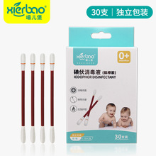 50支/30支盒装两个规格可选 一次性折断式碘伏棉碘酒棉签擦拭棉棒