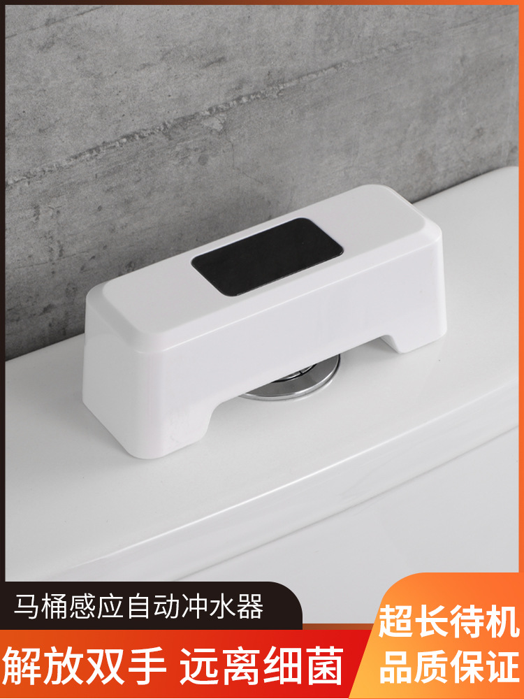 马桶感应自动冲水器家用厕所冲便器智能感应冲水按压器