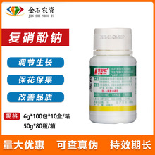 爱多收复硝酚钠保花保果促生根解药害植物生长调节剂农药50毫升