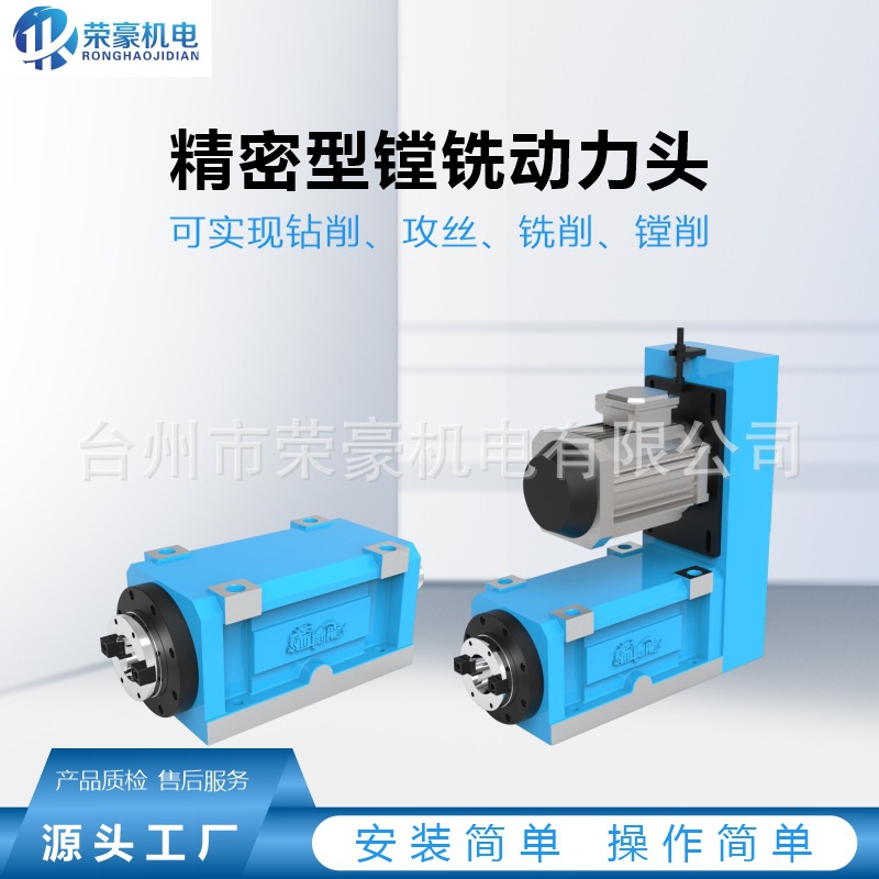 厂家直销荣豪TXT50镗铣头铣床主轴机床动力头镗铣导流式防水结构