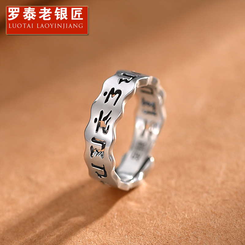 复古泰银六字真言梵文男款戒指镂空个性潮做旧食指活口可调节指环