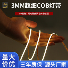 超细3mm宽cob灯带柔性12V24V低压灯带高亮吊顶线性灯酒柜橱柜灯带