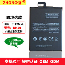 BM50聚合物电池 适用于小米xiaomi Max2手机内置电池全新电池定制