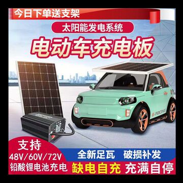 全新48v/60v/72v 太阳能板充电新能源电动车三轮车光伏发电新hcds