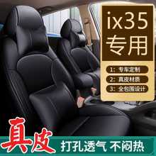 适用北京现代ix35真皮座套全包围四季通用坐垫牛皮座椅套10-23款