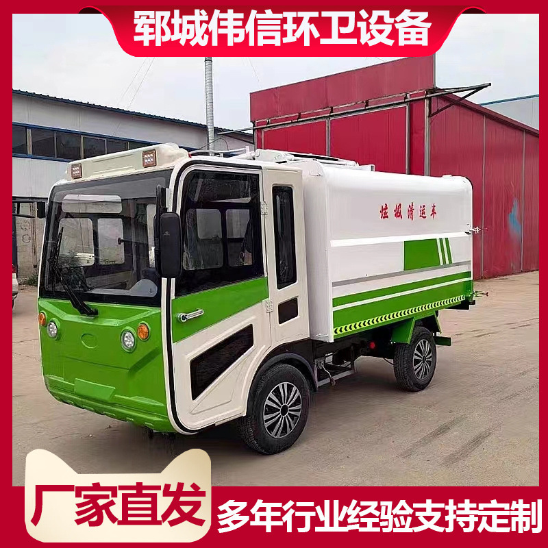 批发小型四轮电动挂桶垃圾车物业学校街道景区农用挂桶垃圾清运车