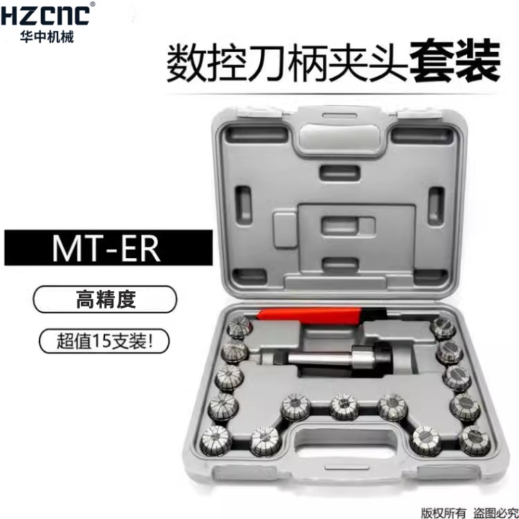 铣夹头柄套装er11 er16 er20 er25 er32 er40mt4-er32铣夹头套装