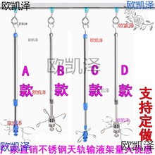 包邮加厚不锈钢天轨输液架吊杆输液架点滴架吊瓶架落地移动输液架