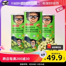 【自营】泰国进口大哥芥末味花生豆3罐装烧烤鸡虾休闲零食品小吃