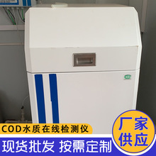 水质在线监测仪COD氨氮总磷总氮重金属在线监测仪 工业污水检测仪