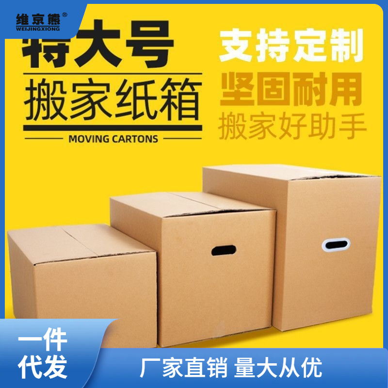 箱子搬家工厂批发纸箱子特硬五层加厚大号打包物流纸箱收纳整理箱