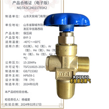 氧气保压阀阀门BYF-3新国标带追溯二维码氩气保压阀高压WP20瓶阀