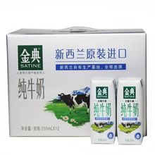 金典新西兰原装进口纯牛奶高端畅饮250ml12盒特价包邮