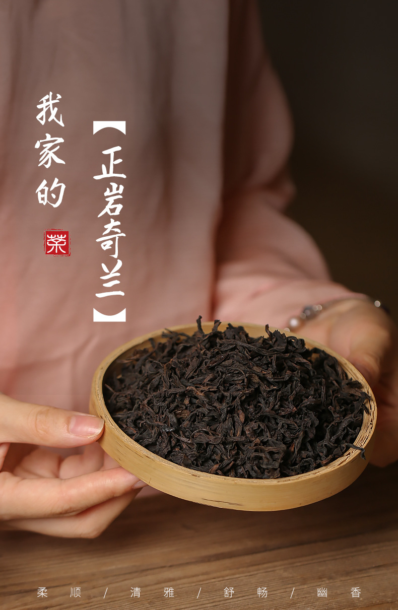兰花香正岩奇兰高香大红袍茶叶批发武夷岩茶传统炭焙乌龙茶礼盒装