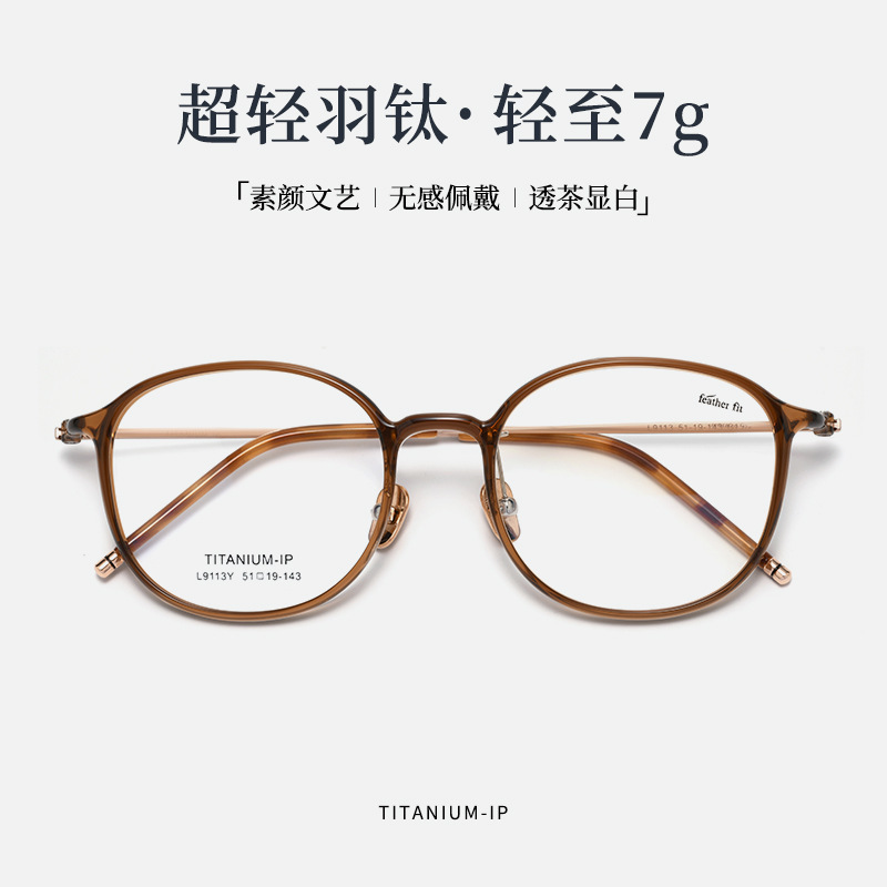 超轻纯钛7g网红椭圆眼镜框有度数配近视镜素颜镜架显脸小丹阳眼镜