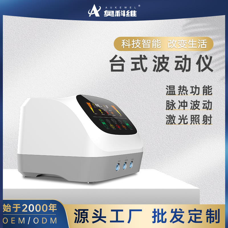 奥科维 体销会销脉冲理疗仪 智能光波仪 源头厂家波动仪 bd-08