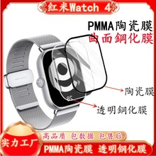 适用红米watch4手表膜RedmiWatch3PMMA陶瓷膜全包防摔透明玻璃贴
